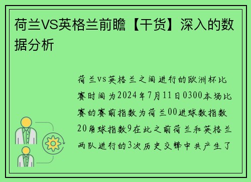 荷兰VS英格兰前瞻【干货】深入的数据分析