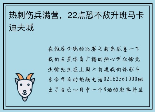热刺伤兵满营，22点恐不敌升班马卡迪夫城