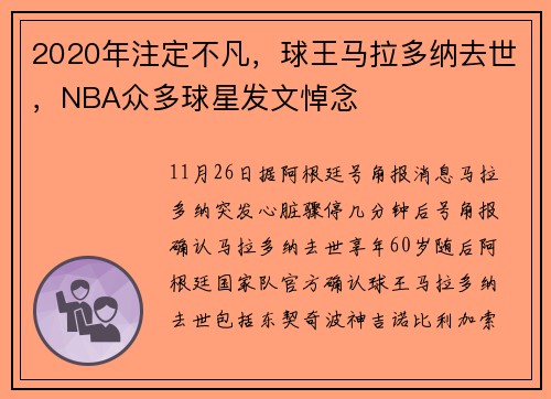 2020年注定不凡,球王马拉多纳去世,NBA众多球星发文悼念