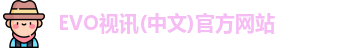 evo视讯